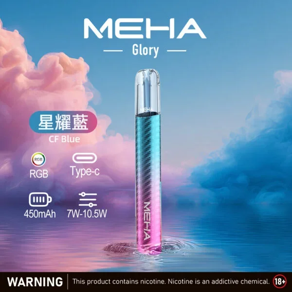 MEHA 一代主機 | 星耀系列三檔功率可調 | 通用一代煙彈 | 台灣現貨