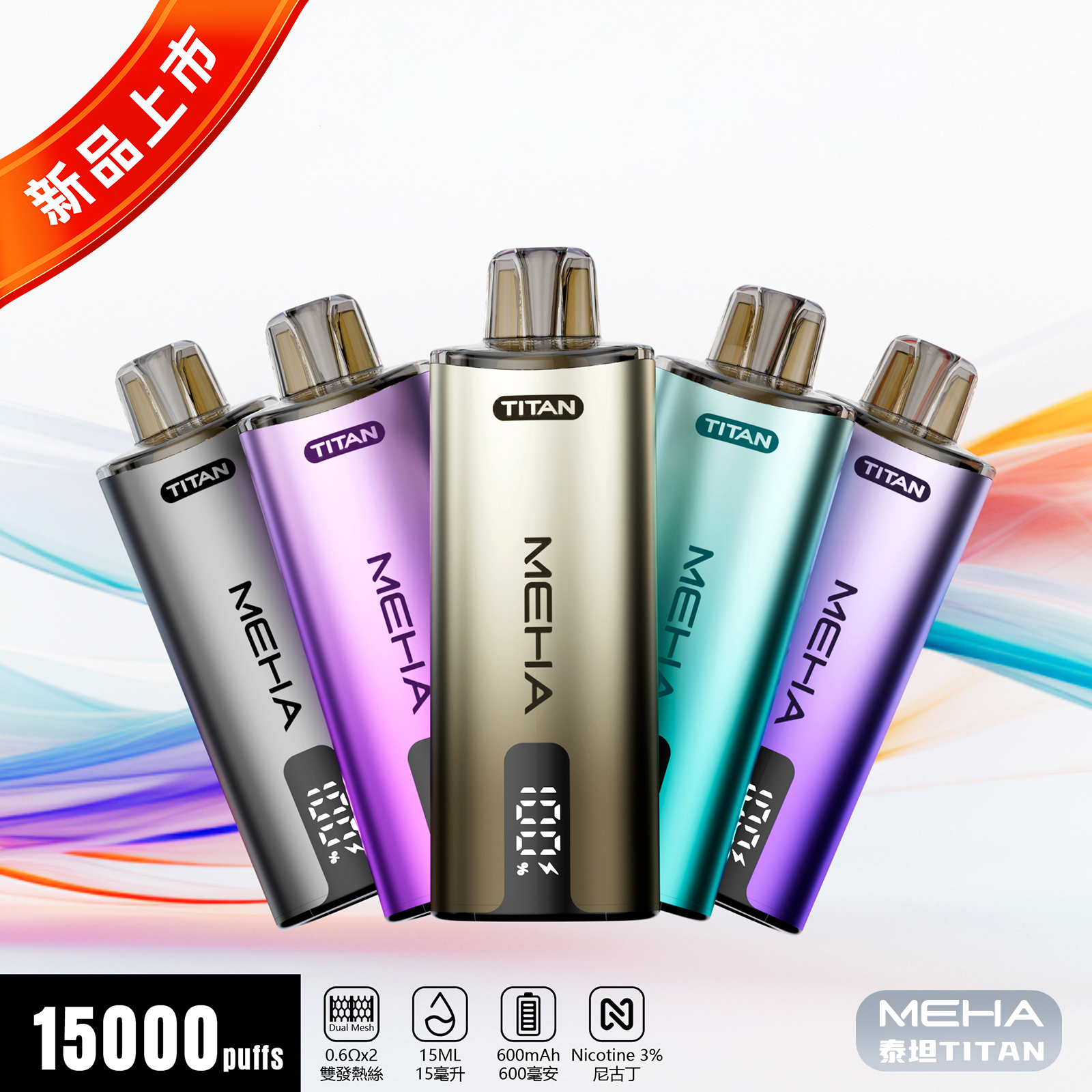 MEHA 魅嗨 TITAN泰坦15000口拋棄式 | 雙發霧化芯 | 買煙彈送主機限時優惠