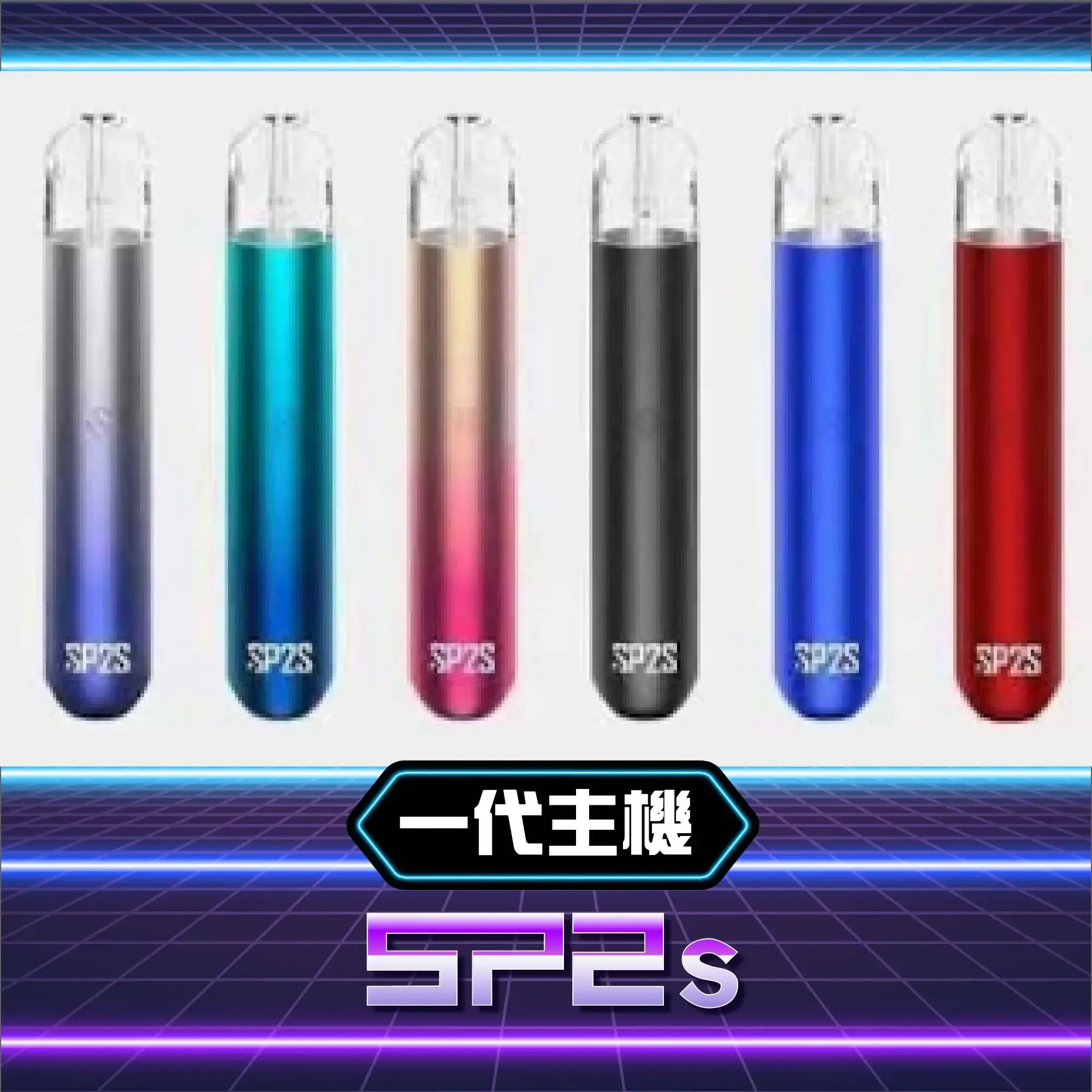 SP2S 一代主機-400mAh 大容量-支援 RELX/LANA 通用煙彈-正品速發