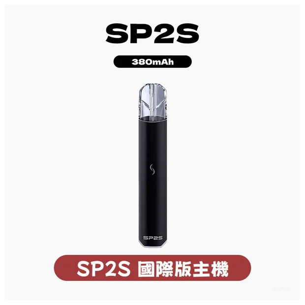 SP2S 國際版主機 | RGB 炫彩燈效 | 支援RELX/LANA一代通用煙彈 | 現貨速發