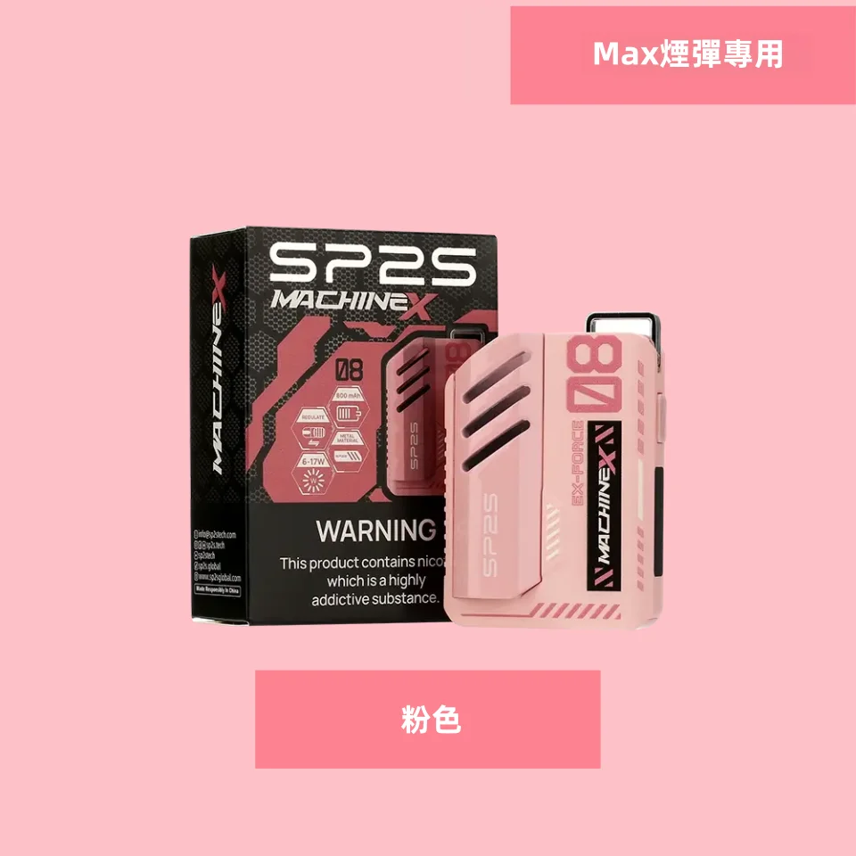 SP2S MAX 主機 | SP2 MAX方塊電子煙 | 智慧調功-500mAh 極速閃充