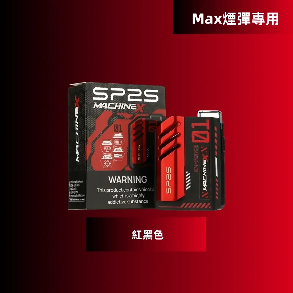 SP2S MAX 主機 | SP2 MAX方塊電子煙 | 智慧調功-500mAh 極速閃充
